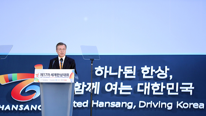 문재인 대통령이 23일 인천 송도컨벤시아에서 열린 제17차 세계한상대회 개회식에서 축사를 하고 있다.