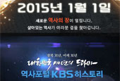 KBS lance un portail internet de documentaires historiques