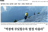 La presse coréenne impressionnée par la conquête du Mur de l’Aube 