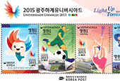 Les timbres de l'Universiade de Gwangju sont prêts