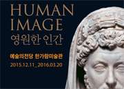 Collection du British Museum : Human Image