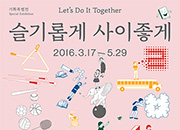 ‘Let’s Do It Together’ : découvrir la société coréenne à travers des manuels scolaires