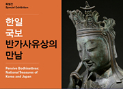 Bodhisattvas pensifs : trésors nationaux de la Corée et le Japon