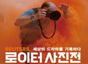 Exposition Reuters ‘Our World Now’