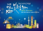Festival des lanternes de Séoul