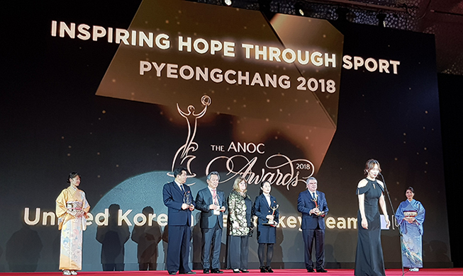 L'équipe unifiée de Corée de hockey sur glace féminin et Kim Yuna reçoivent des « prix de l’ACNO »