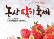 Festival des fraises de Nonsan 2019