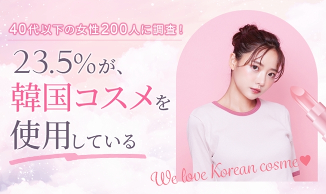 Près de 25 % des Japonaises de 40 ans ou moins utilisent des cosmétiques coréens