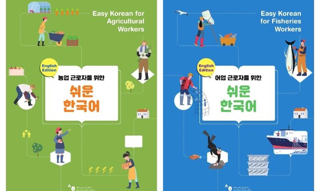La fondation des Instituts Roi Sejong présente deux manuels de coréen à destination des travailleurs saisonniers