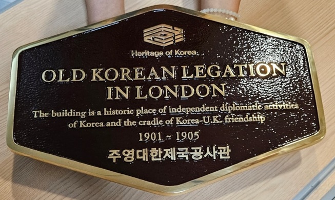 140 ans des relations coréano-britanniques : une plaque commémorative apposée sur la façade de l’ancienne ambassade de l’empire coréen à Londres