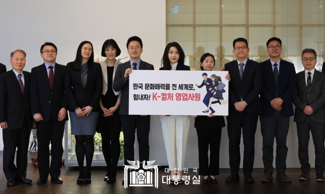 La Première dame rencontre les directeurs des centres culturels coréens à l’étranger