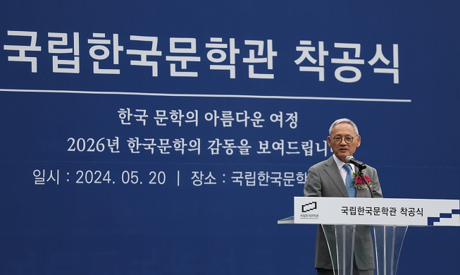 Première pierre posée pour le futur musée national de la littérature coréenne