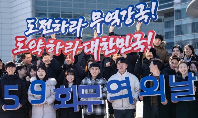 La Corée du Sud célèbre sa 59e journée du commerce extérieur