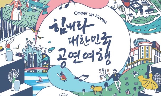 « Cheer Up Korea » : profitez de concerts gratuits pendant vos vacances en Corée