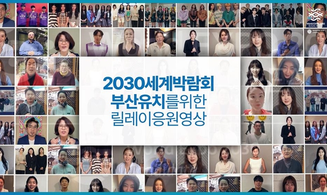 Vidéo : 100 stars soutiennent la candidature de Busan à l'Exposition universelle de 2030