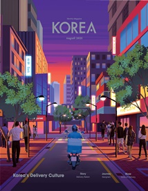KOREA [2021 VOL .17 No.8]
