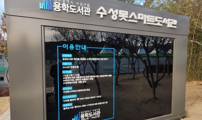 La Corée du Sud disposera de 45 nouvelles « bibliothèques intelligentes » dans les espaces publics