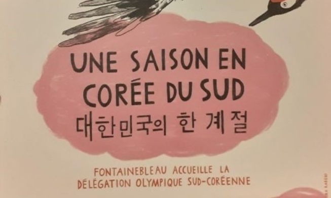Après le succès de février, Fontainebleau, qui accueille la délégation coréenne pour Paris 2024, nous invite à partager le second temps de sa « saison coréenne »