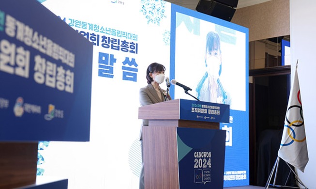 Lancement du comité d'organisation des Jeux olympiques de la jeunesse d'hiver de Gangwon en 2024