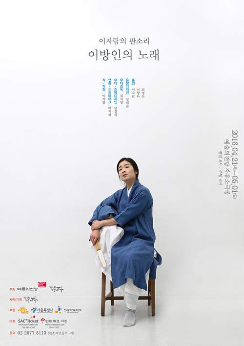 L’artiste vocal Lee Jaram interprète « Stranger's Song » au Centre des Arts de Séoul jusqu'au 1er mai.