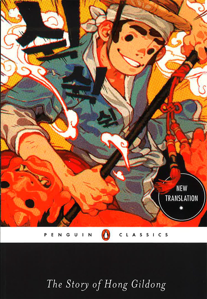 Une traduction en anglais du classique coréen « The Story of Hong Gildong » a été publiée aux États-Unis en mars de cette année.