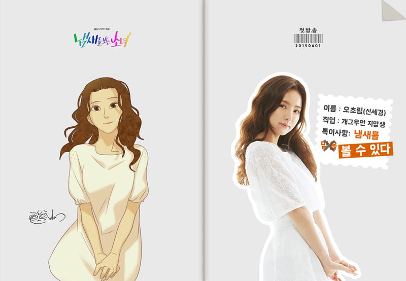À gauche, l’héroïne de La fille qui voyait les odeurs, dessinée par Man Chwi. À droite, l’actrice Shin Se-kyung, qui incarne le personnage principale de la série du même nom, diffusée sur SBS en 2015. © Compte Facebook de SBS 