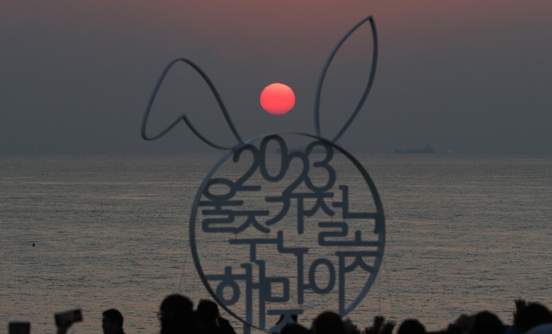 Le lever de soleil depuis le parc Ganjeolgot, dans le comté d'Ulju à Ulsan © Comté d'Ulju 