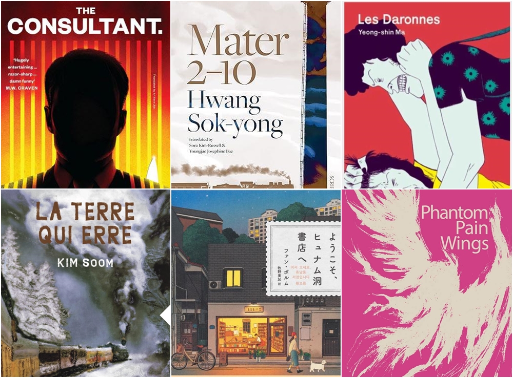 Quelques-unes des couvertures de livres coréens étant apparus dans les palmarès des compétitions littéraires internationales au premier semestre 2024. © Institut coréen de la traduction littéraire