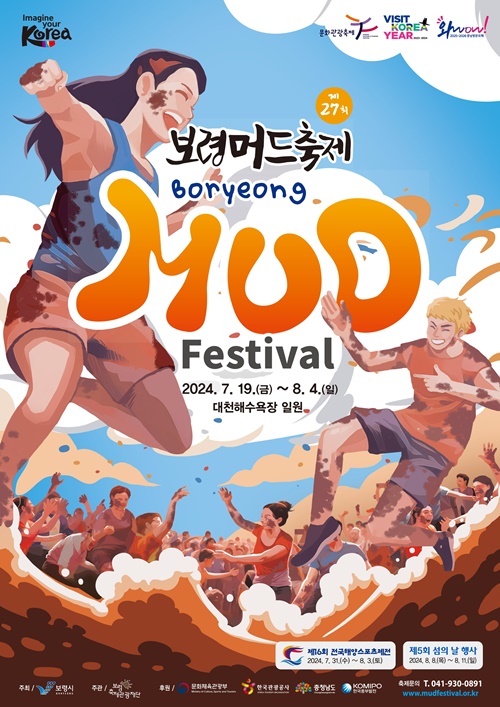 Affiche du 27e festival de la boue de Boryeong. © Boryeong Festival Tourism Foundation