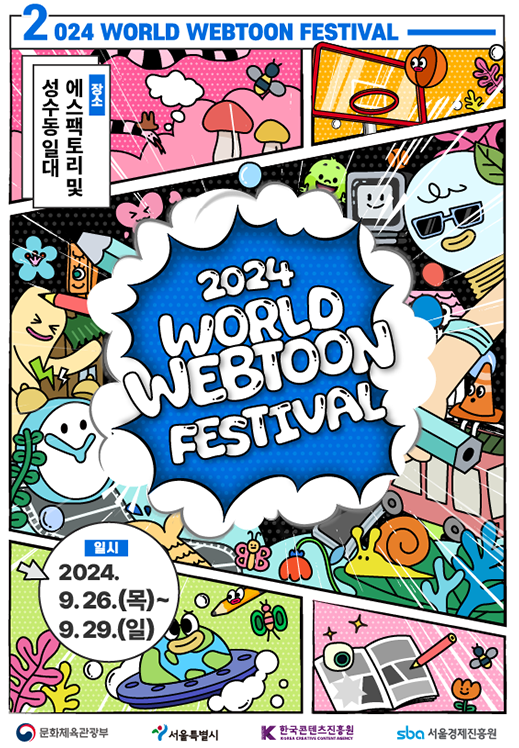 Affiche officielle du World Webtoon Festival 2024. © World Webtoon Festival