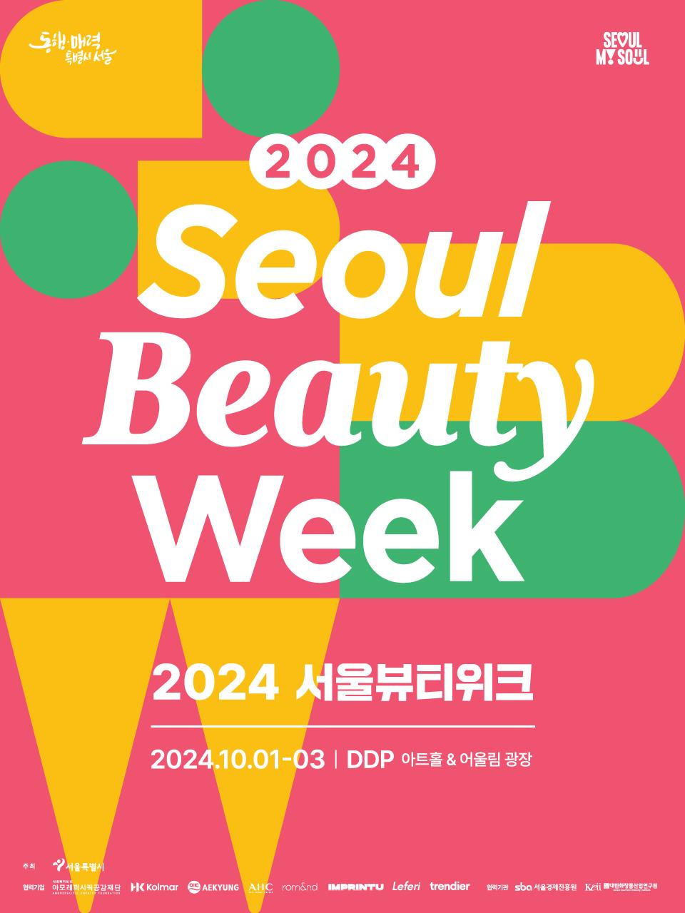 Affiche de la Seoul Beauty Week 2024. © Ville de Séoul