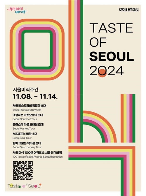 'Affiche officielle du Taste of Seoul 2024. © Taste of Seoul 2024