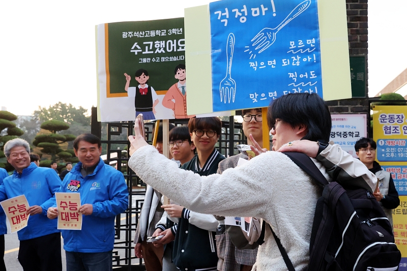  2025학년도 대학수학능력시험이 열리는 14일 오전 고사장이 마련된 광주 서구 광덕고등학교 정문 앞에서 지역 고등학교 후배들이 응원전을 하고 있다. 