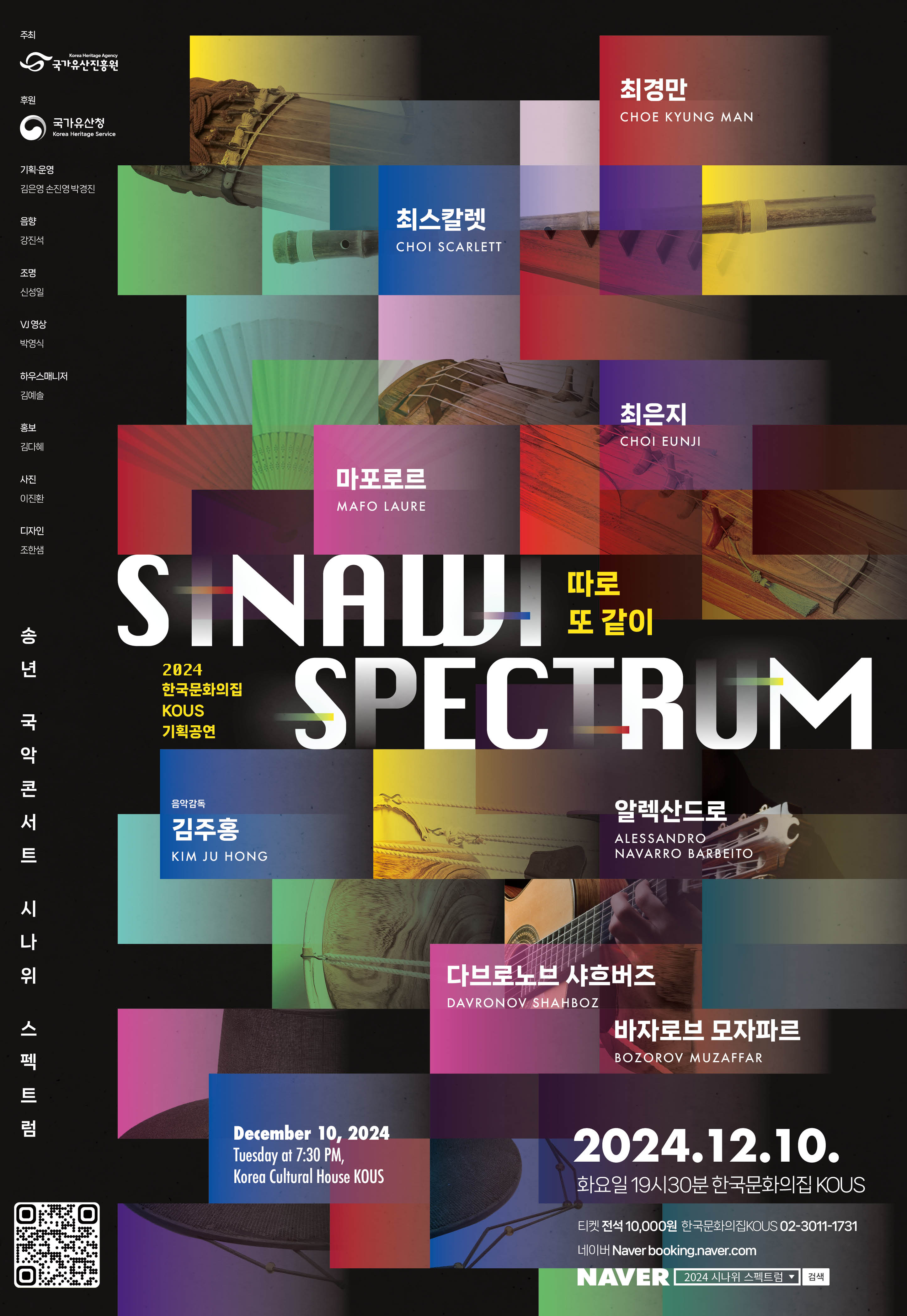 Affiche du concert « Sinawi Spectrum ». © Service du patrimoine coréen