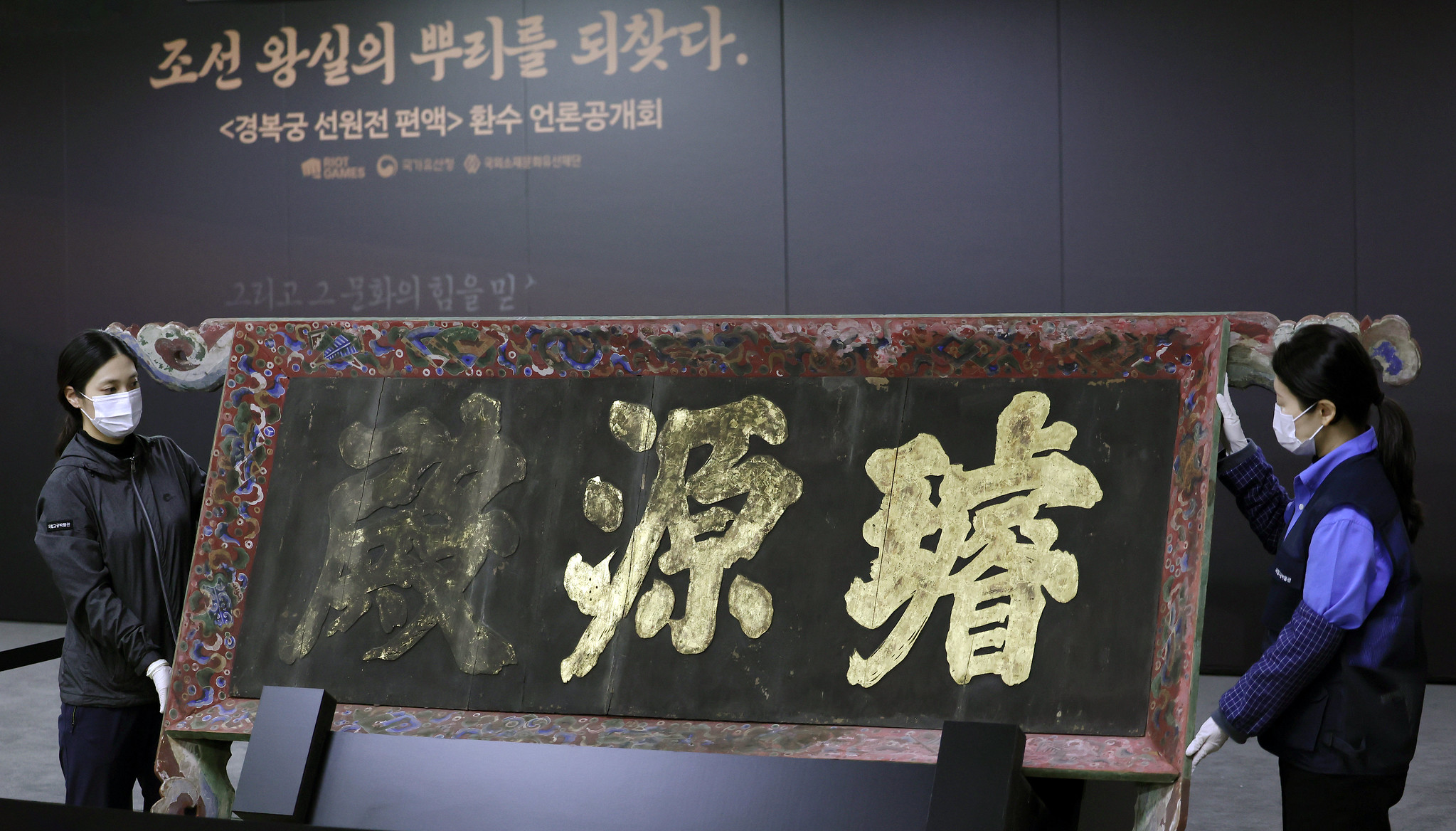 Le panonceau accroché sur le Seonwonjeon du palais Gyeongbokgung dévoilé à la presse lors d’un événement organisé au musée national des palais de Corée, à Séoul, le 27 février 2025. © Lee Jun Young / Korea.net