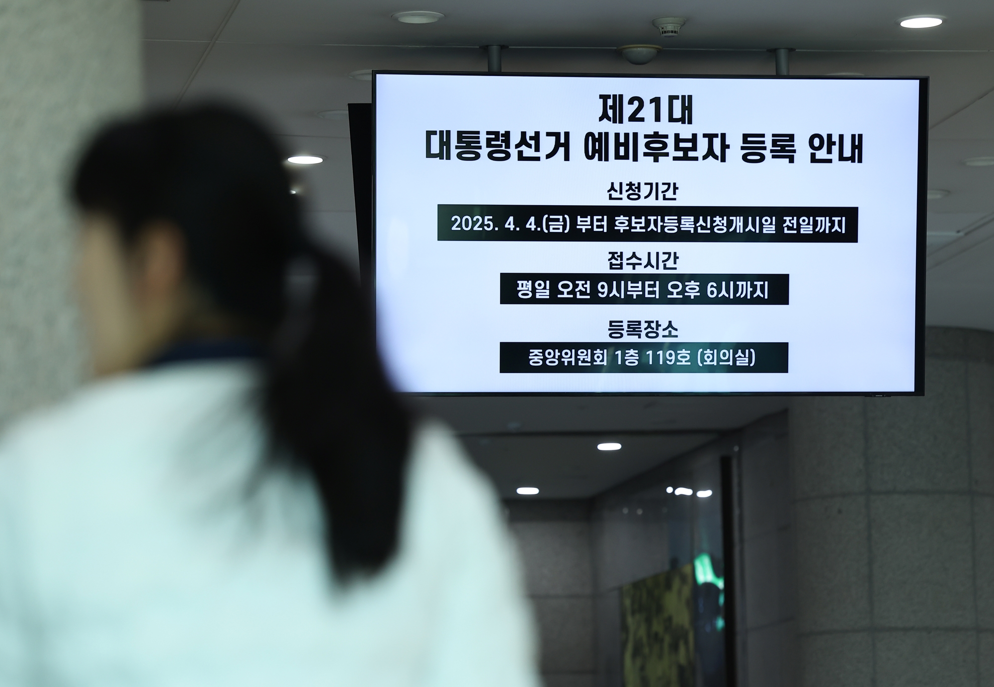 Annonce de l’ouverture des inscriptions pour les candidats à l’élection présidentielle. © Agence de presse Yonhap