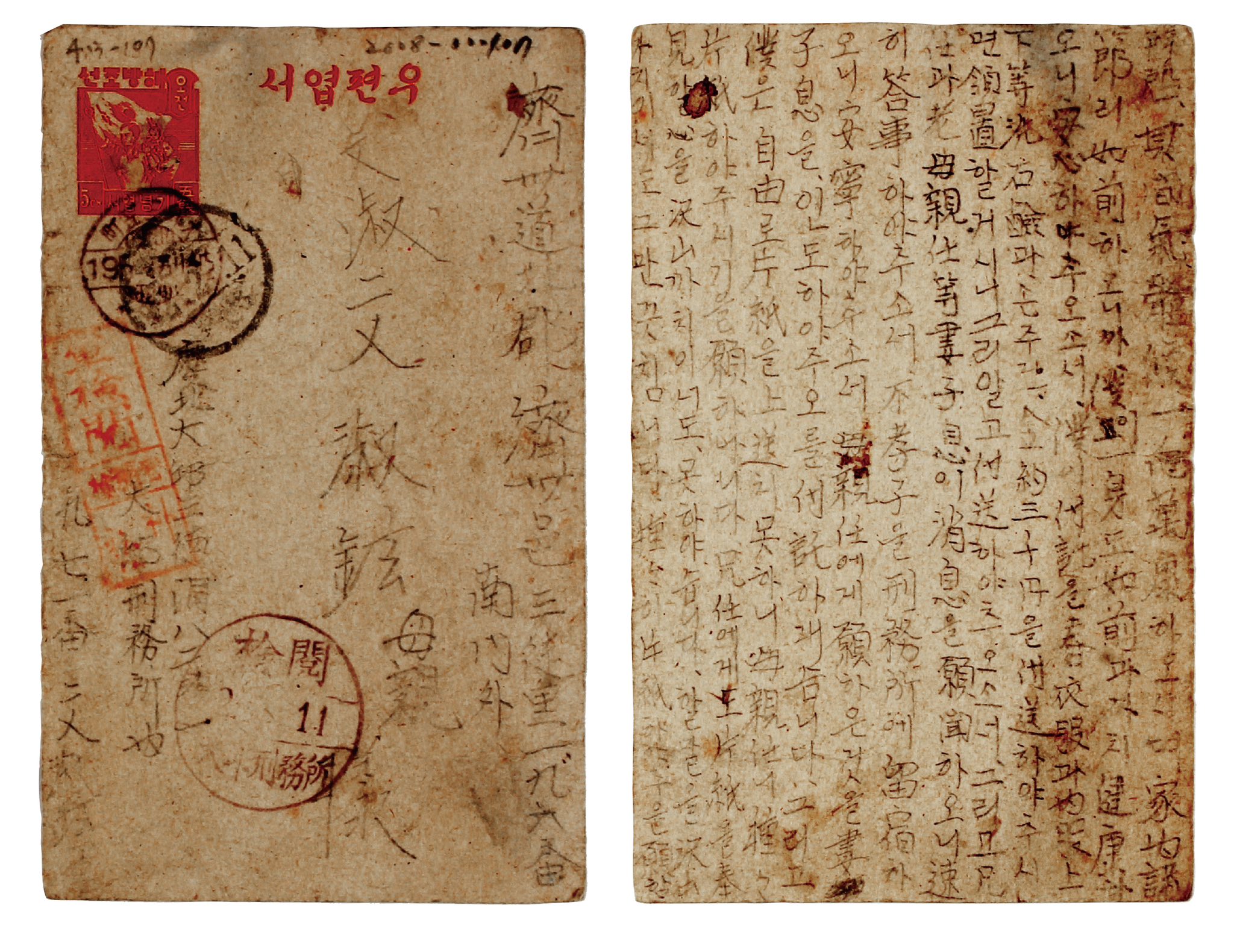 Une lettre envoyée depuis une prison, faisant partie des archives relatives au soulèvement de Jeju du 3 avril 1948 inscrites au registre Mémoire du monde de l’UNESCO. © Service du patrimoine coréen