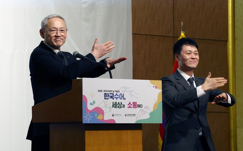 Le ministre de la Culture, des Sports et du Tourisme, Yu In Chon, prononce un discours lors de la cérémonie organisée à l’occasion de la 5e journée de la langue des signes coréenne, au Swiss Grand Hotel, le 3 février 2025. © Korea.net DB