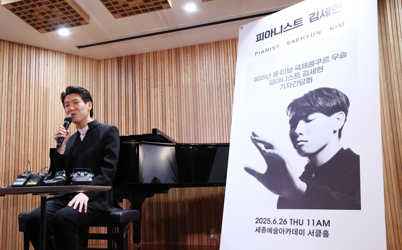 Le pianiste Kim Saehyun répond aux questions des journalistes au Sejong Center, dans le centre de Séoul, le 26 juin 2025. © Lee Jeong Woo / Korea.net
