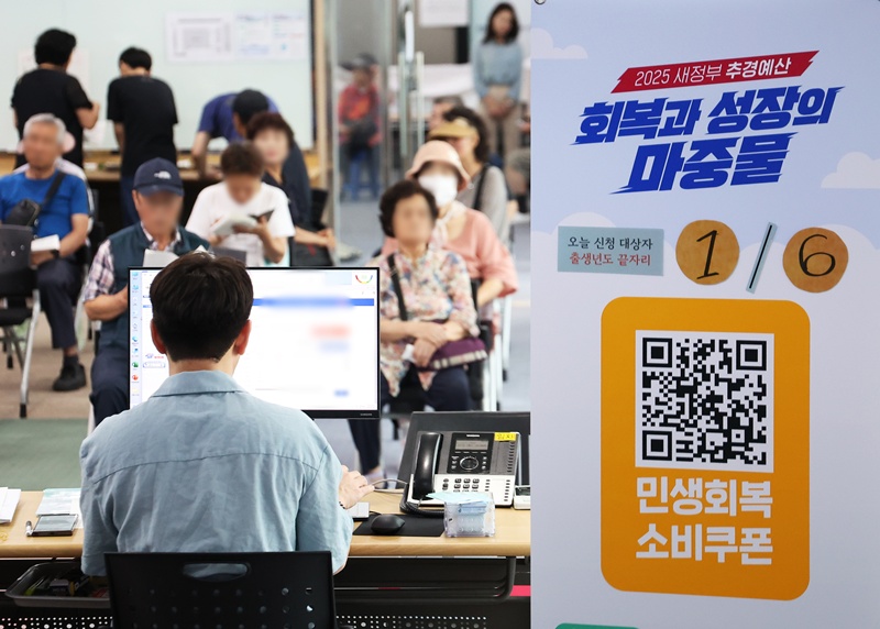 Des personnes font la queue afin d’obtenir l’aide financière promise par le gouvernement pour stimuler la consommation intérieure, à Suwon, le 21 juillet 2025. © Agence de presse Yonhap