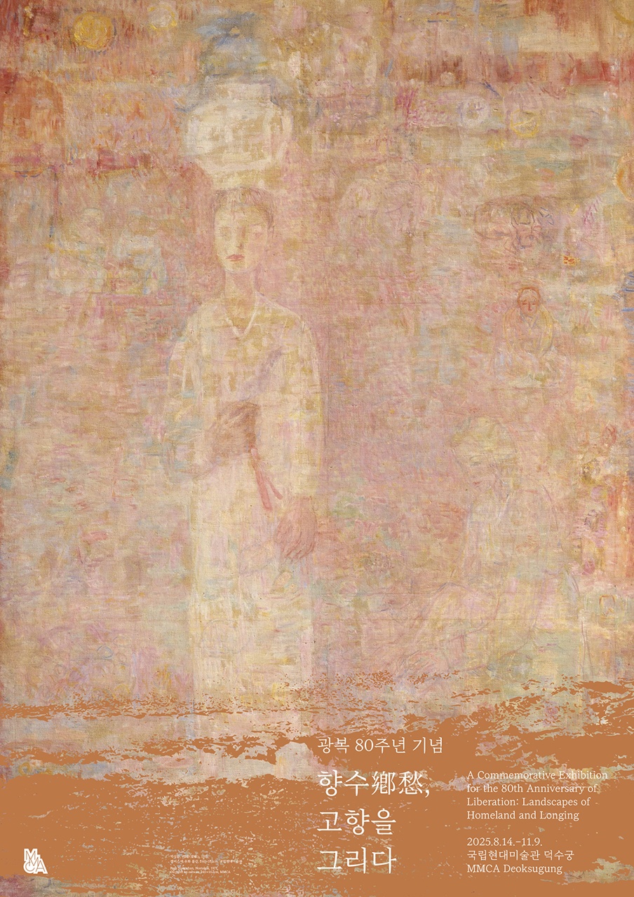 Affiche de « Landscapes of Homeland and Longing ». © Musée national d’art moderne et contemporain