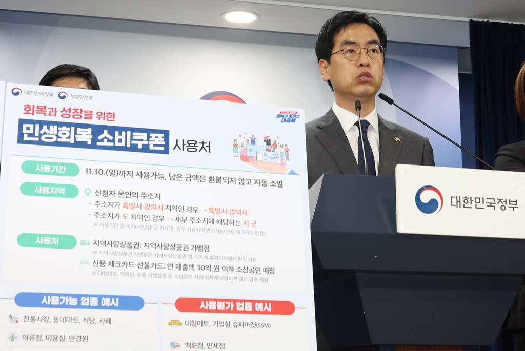 ﻿Le vice-ministère de l’Intérieur et de la Sécurité, Kim Min-jae, présente la feuille de route concernant la deuxième série de l’aide financière destinée à stimuler la consommation intérieure, au complexe gouvernemental de Séoul, le 12 septembre 2025. © Ministère de l'Intérieur et de la Sécurité