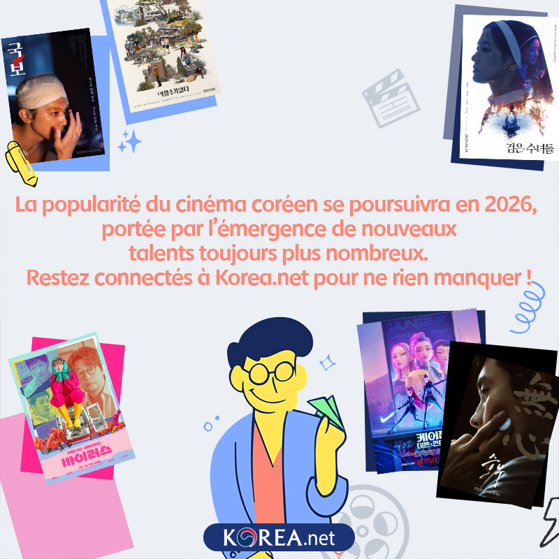  La popularité du cinéma coréen se poursuivra en 2026, portée par l’émergence de nouveaux talents toujours plus nombreux. Restez connectés à Korea.net pour ne rien manquer !