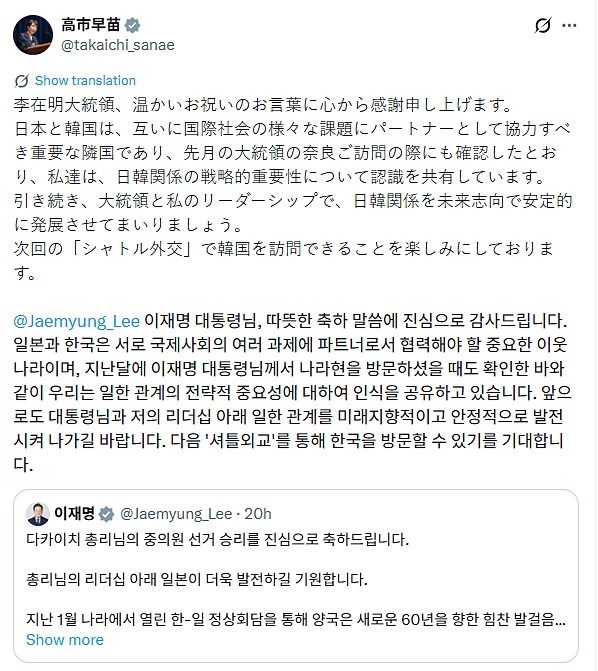 Le message de remerciement mis en ligne sur le compte X de la Premi&egrave;re ministre japonaise Sanae Takaichi en r&eacute;ponse &agrave; celui du pr&eacute;sident Lee Jae Myung. &copy; Compte X de la Premi&egrave;re ministre japonaise Sanae Takaichi