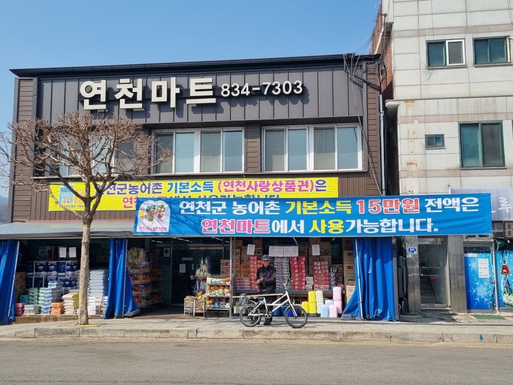 Une banderole signalant l&rsquo;utilisation possible des bons d&rsquo;achat est affich&eacute;e &agrave; l&rsquo;entr&eacute;e d&rsquo;un supermarch&eacute; de Yeoncheon, dans la province de Gyeonggi, le 17 mars 2026. &copy; Aisylu Akhmetzianova / Korea.net