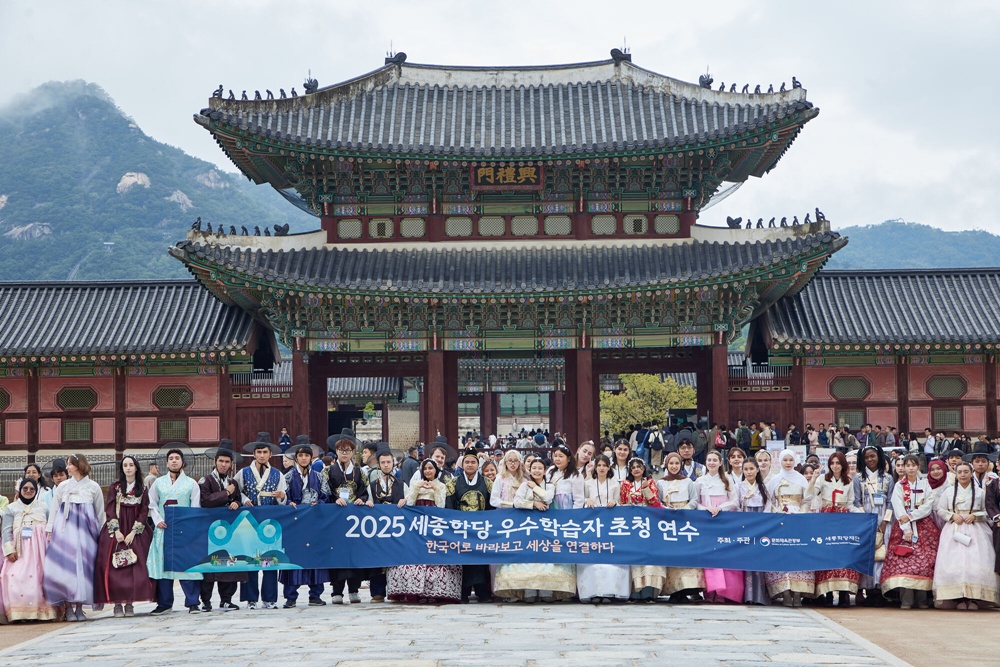 Les laur&eacute;ats du concours d&rsquo;expression &eacute;crite et orale en cor&eacute;en 2025 de l&rsquo;Institut Roi Sejong, au palais Gyeongbokgung, &agrave; S&eacute;oul. &copy; Fondation des Instituts Roi Sejong