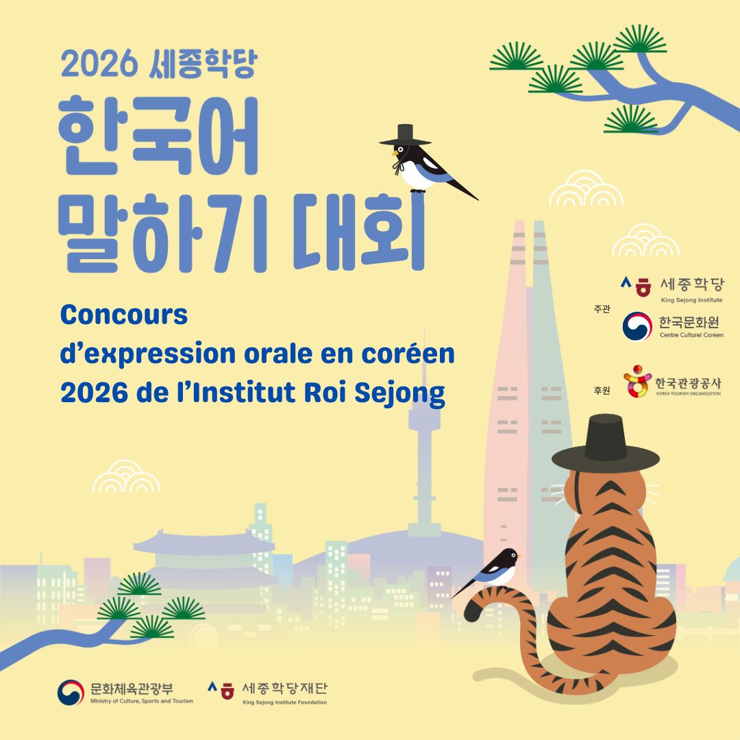 Affiche du concours d&rsquo;expression orale en cor&eacute;en 2026 de l&rsquo;Institut Roi Sejong. &copy; Centre fran&ccedil;ais de l&rsquo;Institut Roi Sejong Fondation des Instituts Roi Sejong