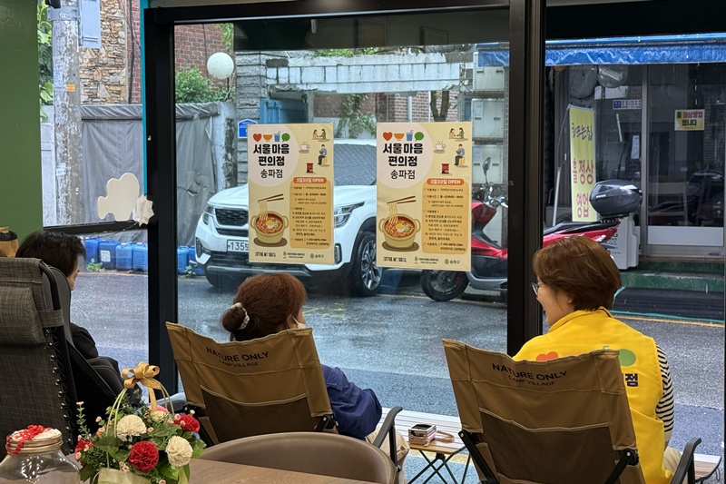 Le Seoul Maum Convenience Store du quartier de Macheon, dans le sud-est de Séoul, le 20 mai 2026. Ces lieux sont implantés au cœur du quotidien des habitants, à proximité d’un marché, d’une maison de quartier ou d’un commissariat. © Hong Angie / Korea.net