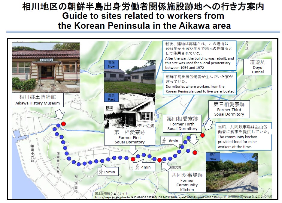 Annexe d&rsquo;une brochure r&eacute;alis&eacute;e par le Aikawa History Museum sur les sites relatifs aux travailleurs de la p&eacute;ninsule cor&eacute;enne dans la r&eacute;gion. &copy; Minist&egrave;re des Affaires &eacute;trang&egrave;res