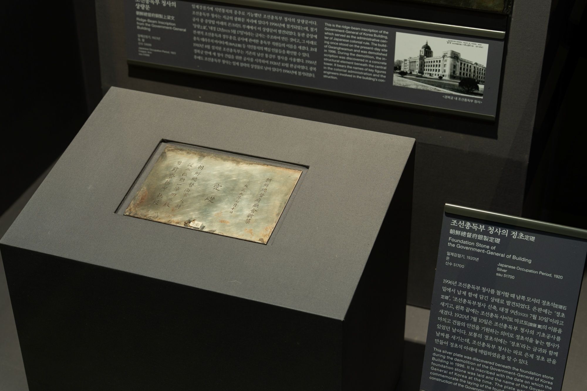 Une plaque en argent découvert sous la première pierre du bâtiment du Japanese Government-General. © Musée national de Corée